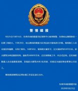 东莞消防最新通报：华为在建工地火灾已致3死