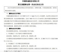 申通快递发布公告 选举陈德军担任公司董事长