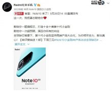 Redmi Note10系列定档5月26日：无惧“缺芯”难题