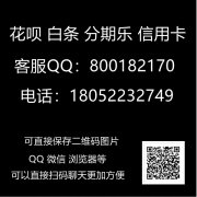 介绍最新2018花呗立即提现方法,需要的朋友可以马上到账吗