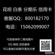 微信信用卡分付额度可以提现吗上海全国首发