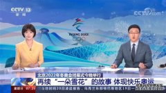 冬奥闭幕式将再次呈现中国式浪漫 张艺谋罕见“剧透”